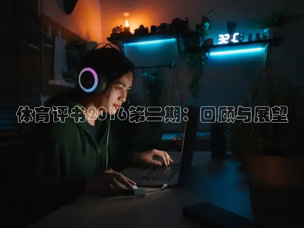 劲爆体育app官方
