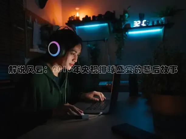劲爆体育